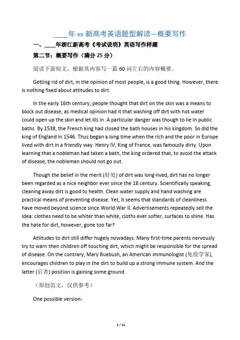 浙江新高考英语作文概要和续写