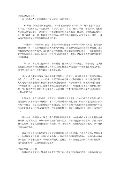 这样工作没压力_第二章 敬业,最完美的工作态度