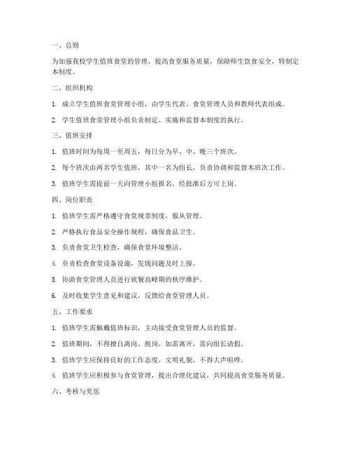 学生值班食堂管理制度
