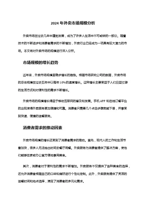 2024年外卖市场规模分析