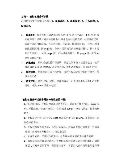 LC主要使用步骤和注意事项