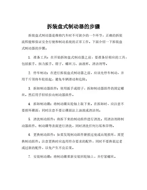 拆装盘式制动器的步骤
