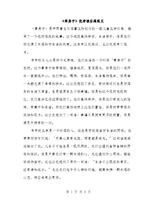 《草房子》优秀读后感范文(3篇)
