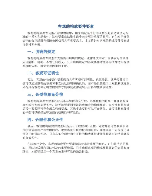 客观的构成要件要素