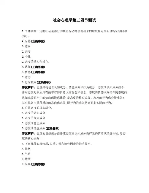 社会心理学第三四节测试