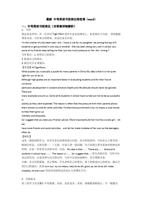 最新 中考英语书面表达培优卷(word)
