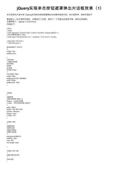 jQuery实现单击按钮遮罩弹出对话框效果（1）