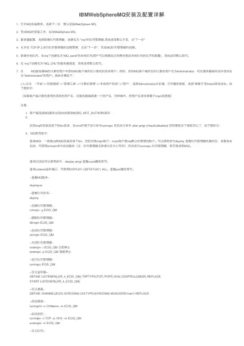 IBMWebSphereMQ安装及配置详解