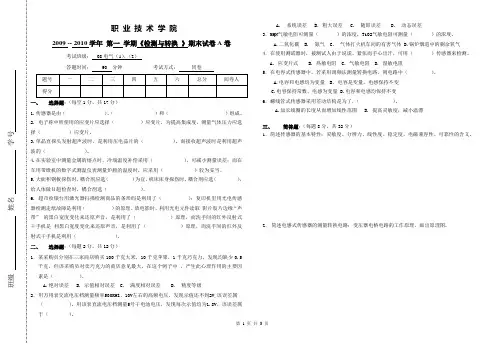检测与转换期末考试卷