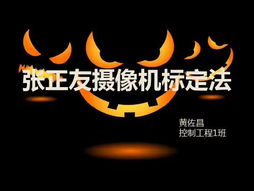 张正友标定数学原理