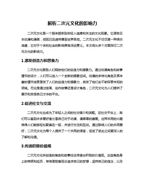 解析二次元文化的影响力