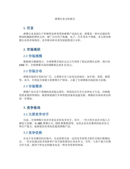 弹簧行业分析报告
