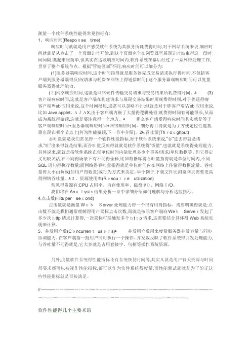软件系统性能的常见指标