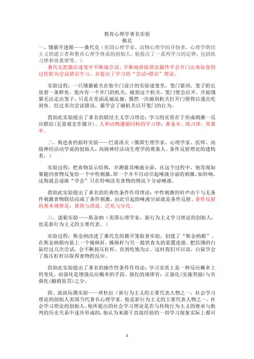 教育心理学著名实验