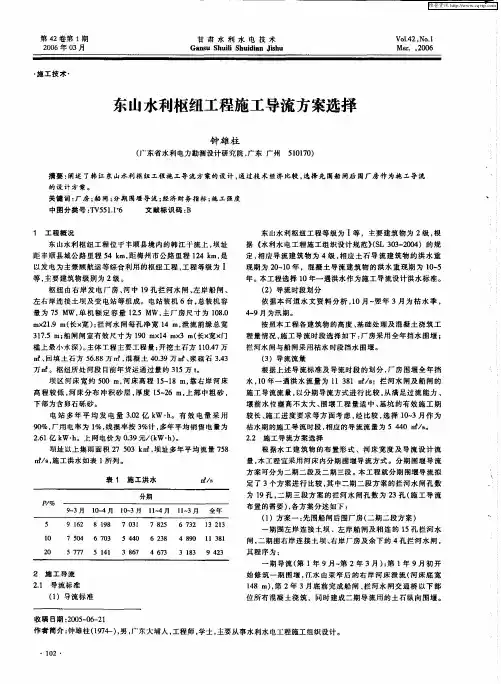 东山水利枢纽工程施工导流方案选择