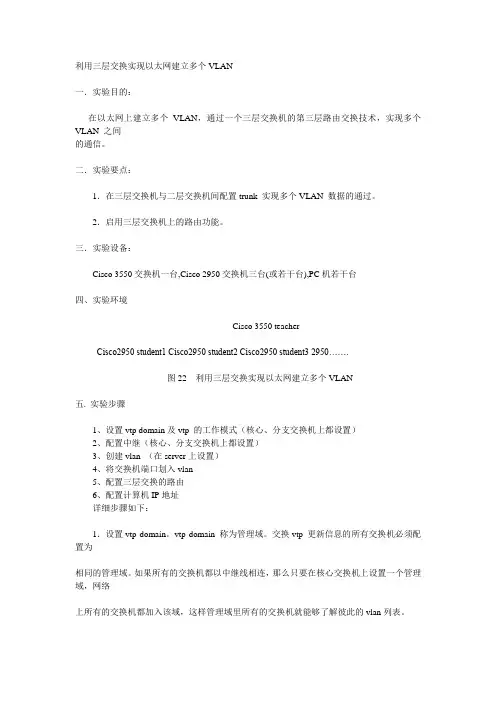 思科 用三层交换实现以太网建立多个VLAN