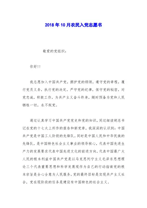 2018年10月农民入党志愿书