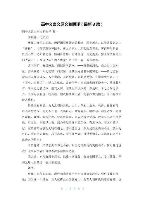 高中文言文原文和翻译(最新3篇)