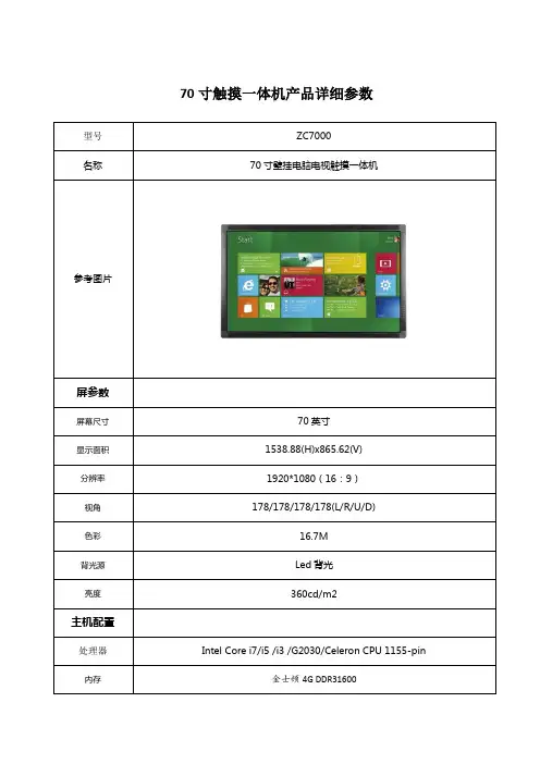 70寸触摸一体机产品详细参数