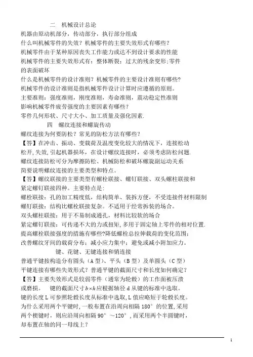 机械设计考试重点