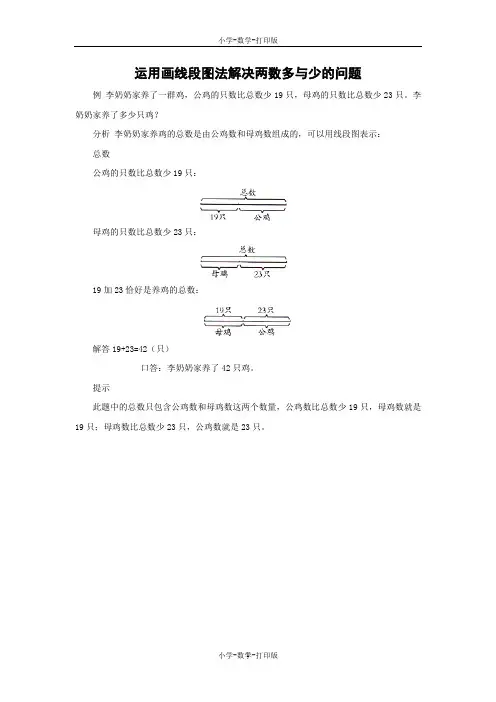 人教版-数学-二年级上册-能力提升 运用画线段图法解决两数多与少的问题