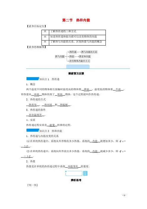 2020_2021学年高中物理第十章热力学定律2热和内能学案新人教版选修3_3