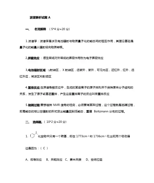 波谱解析试题