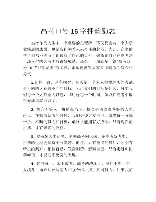 高考口号16字押韵励志