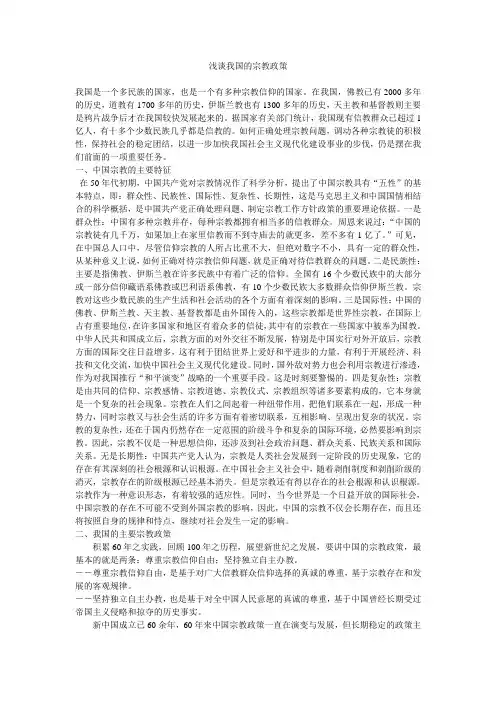 浅谈我国的宗教政策