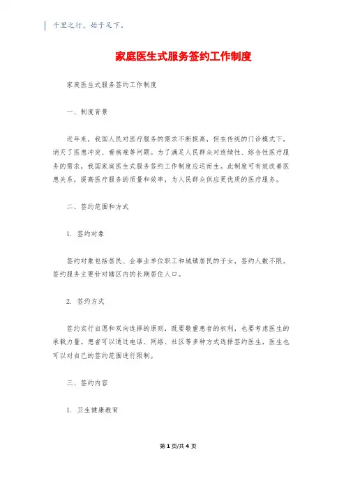 家庭医生式服务签约工作制度
