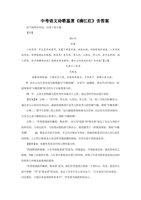 中考语文诗歌鉴赏《满江红》含答案