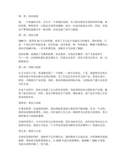 成功商业女性自传范文
