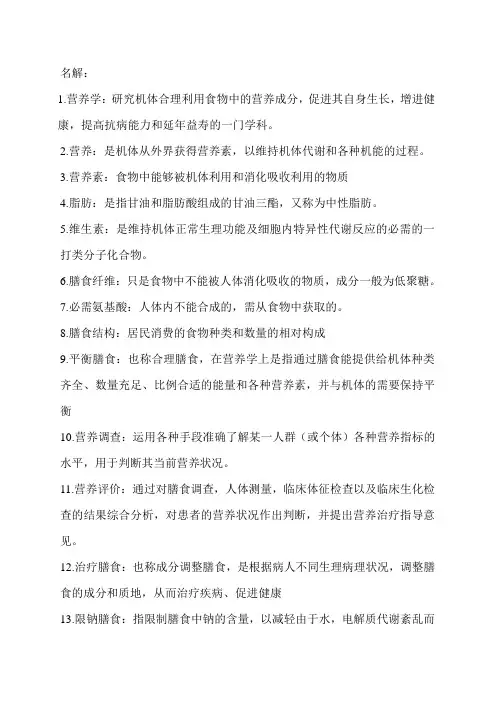 温医护理临床营养学重点(看这个考及格没问题)