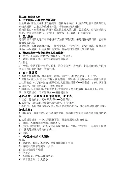 学前卫生学重点复习全资料笔记整理(考试必备)