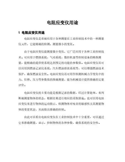 电阻应变仪用途