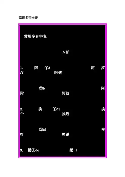 常用多音字表
