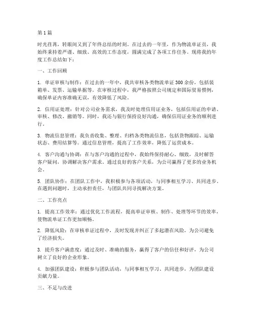 物流单证员年度总结(3篇)