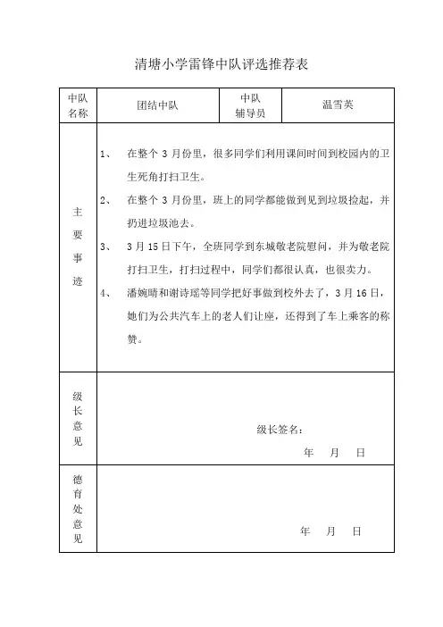 学雷锋标兵评选推荐表