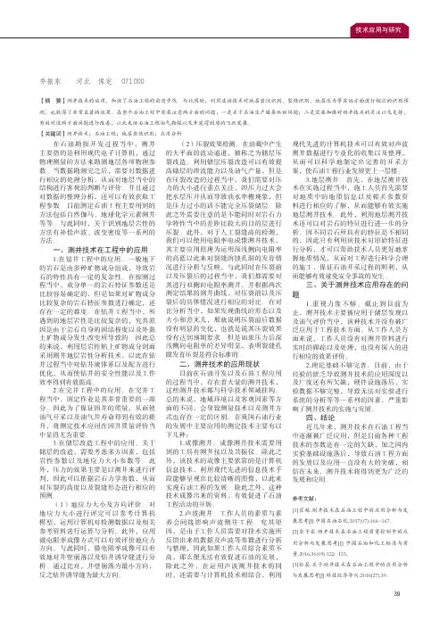 测井技术在石油工程中的应用分析与发展思考