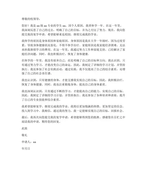 大学个人复学申请书范文