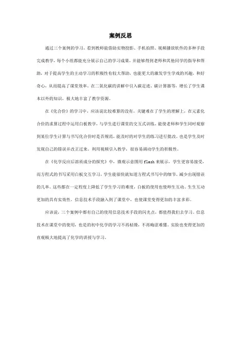 《化学反应后溶质成分的探究》案例反思