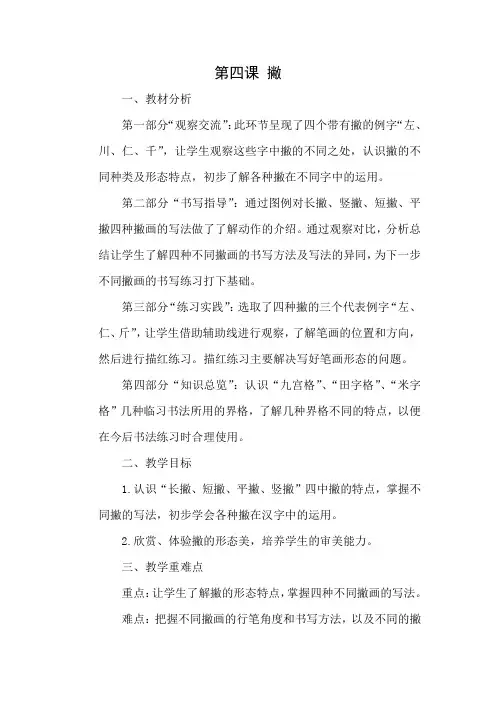 书法备课——4撇