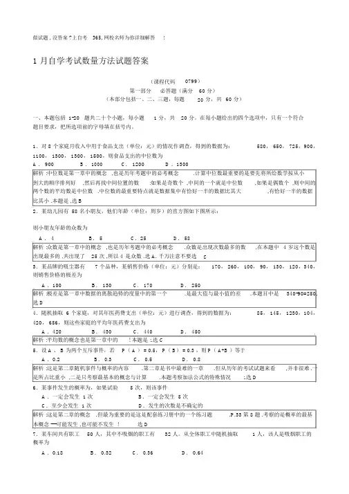 自学考试数量方法试题答案(官方版).docx
