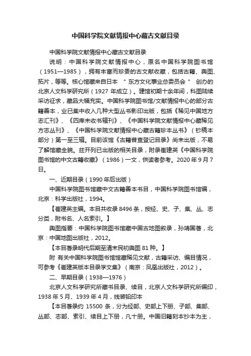 中国科学院文献情报中心藏古文献目录