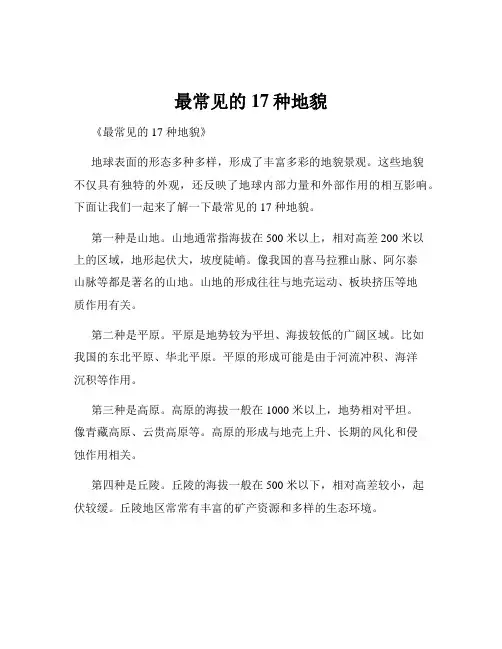 最常见的17种地貌