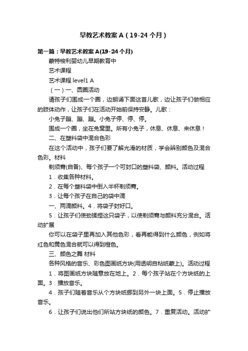 早教艺术教案A（19-24个月）