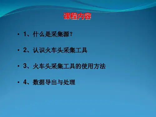 火车头采集步骤和数据导出详解