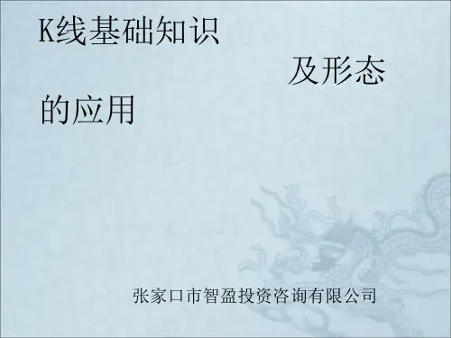 K线技术分析的基础入门教程