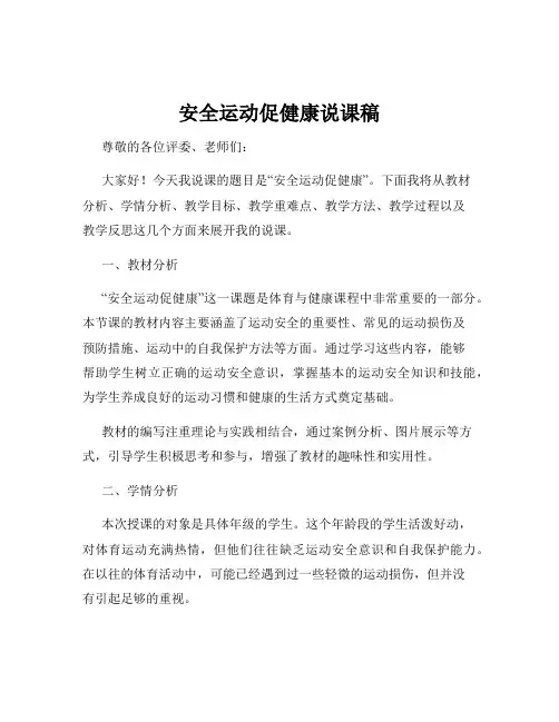 安全运动促健康说课稿