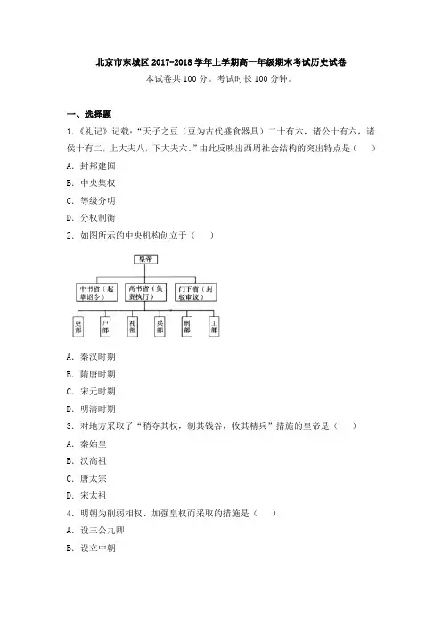 北京市东城区2017—2018学年第一学期期末历史试卷